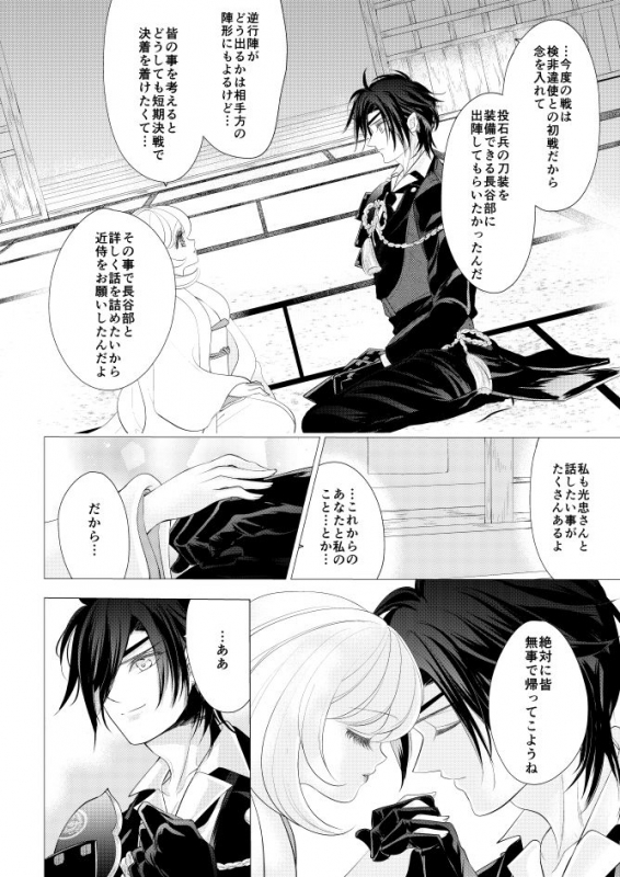 [Mizutama] 燭台切光忠×女審神者の漫画 君が好き4 (Touken Ranbu)_08