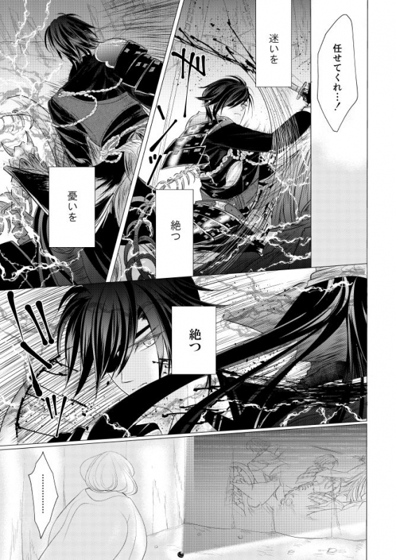 [Mizutama] 燭台切光忠×女審神者の漫画 君が好き4 (Touken Ranbu)_09