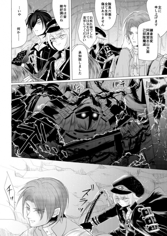 [Mizutama] 燭台切光忠×女審神者の漫画 君が好き4 (Touken Ranbu)_10
