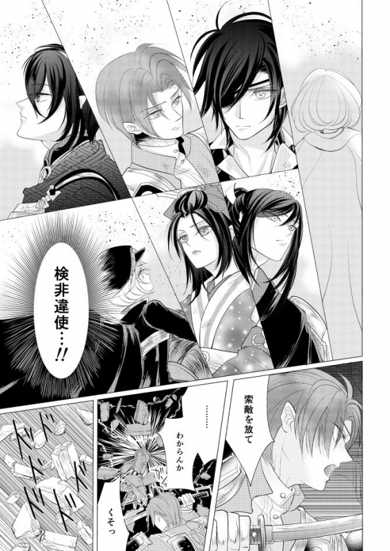 [Mizutama] 燭台切光忠×女審神者の漫画 君が好き4 (Touken Ranbu)_11
