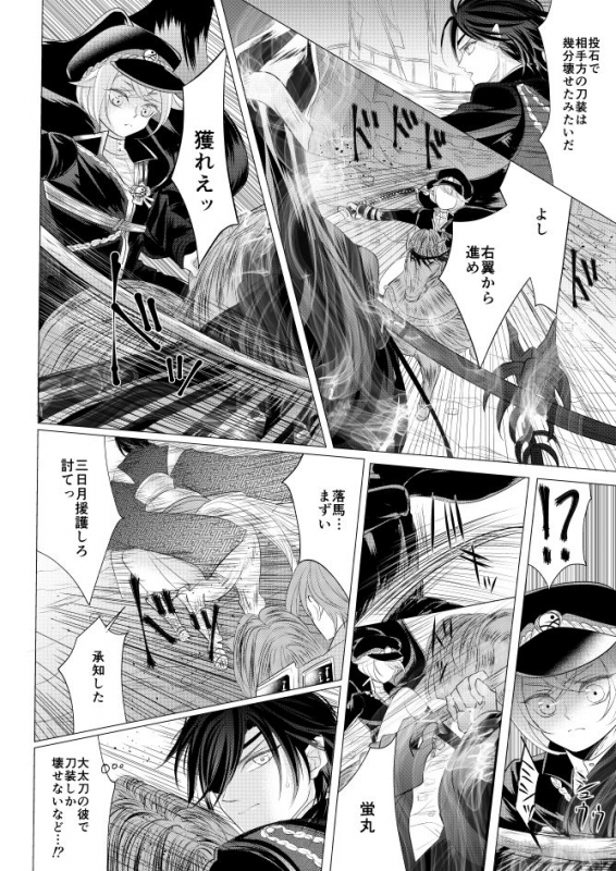 [Mizutama] 燭台切光忠×女審神者の漫画 君が好き4 (Touken Ranbu)_12