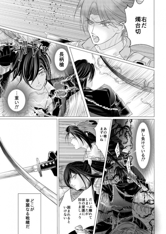 [Mizutama] 燭台切光忠×女審神者の漫画 君が好き4 (Touken Ranbu)_13