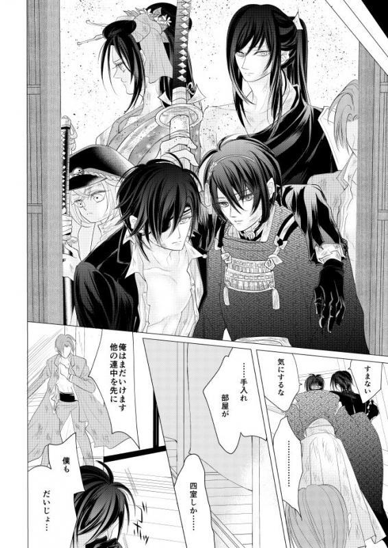 [Mizutama] 燭台切光忠×女審神者の漫画 君が好き4 (Touken Ranbu)_16