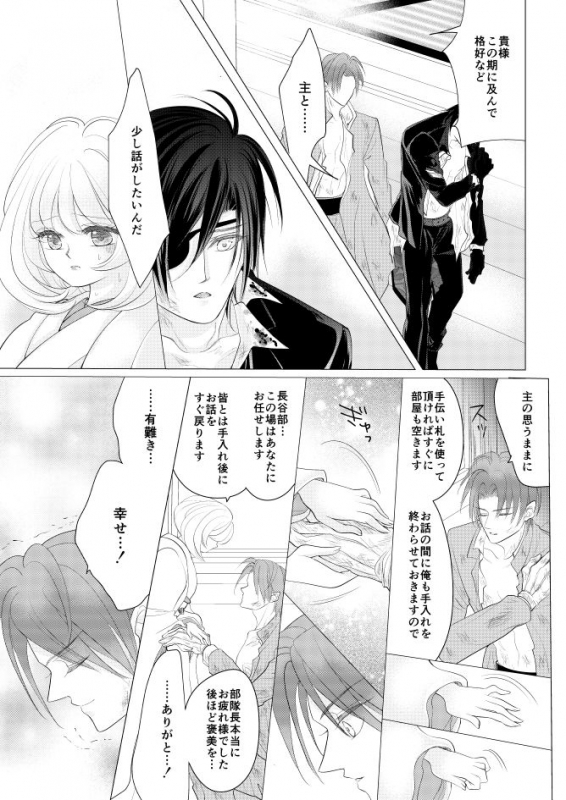 [Mizutama] 燭台切光忠×女審神者の漫画 君が好き4 (Touken Ranbu)_17