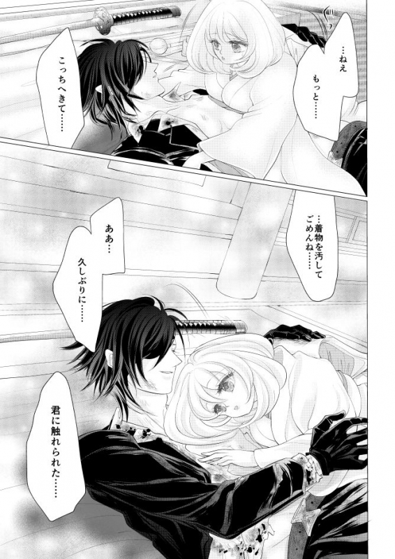 [Mizutama] 燭台切光忠×女審神者の漫画 君が好き4 (Touken Ranbu)_19