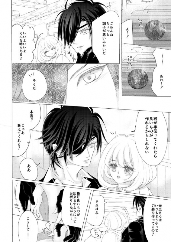 [Mizutama] 燭台切光忠×女審神者の漫画 君が好き4 (Touken Ranbu)_23