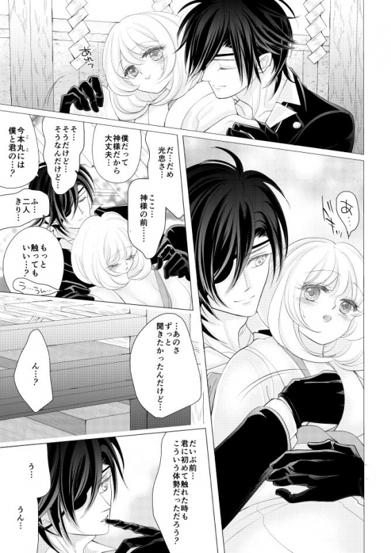 [Mizutama] 燭台切光忠×女審神者の漫画 君が好き4 (Touken Ranbu)_24