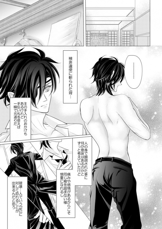 [Mizutama] 燭台切光忠×女審神者の漫画 君が好き5 (Touken Ranbu)_01