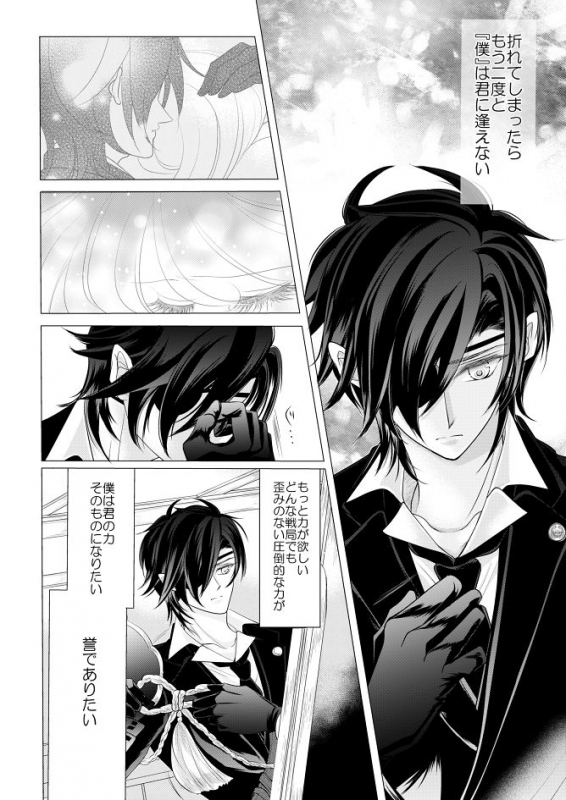 [Mizutama] 燭台切光忠×女審神者の漫画 君が好き5 (Touken Ranbu)_02