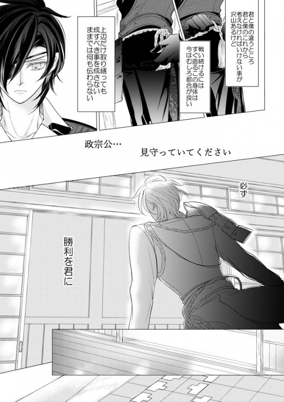 [Mizutama] 燭台切光忠×女審神者の漫画 君が好き5 (Touken Ranbu)_03