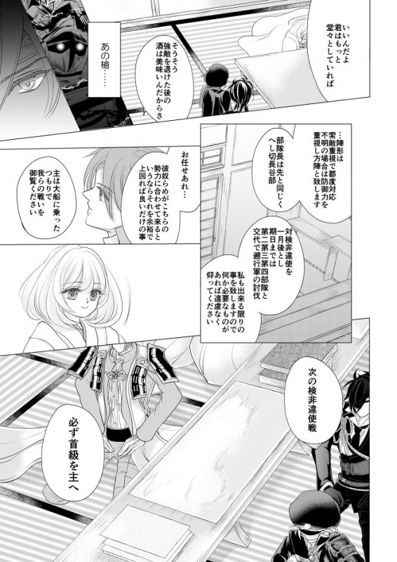 [Mizutama] 燭台切光忠×女審神者の漫画 君が好き5 (Touken Ranbu)_05