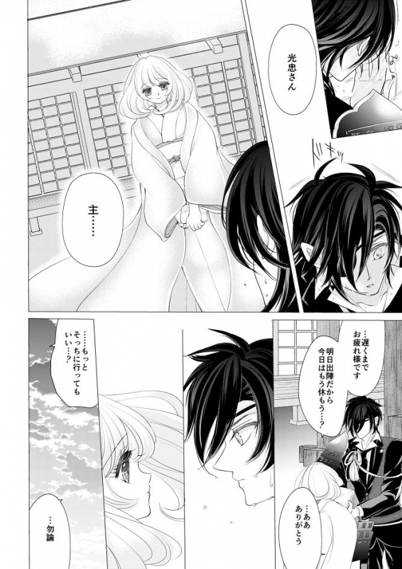 [Mizutama] 燭台切光忠×女審神者の漫画 君が好き5 (Touken Ranbu)_08