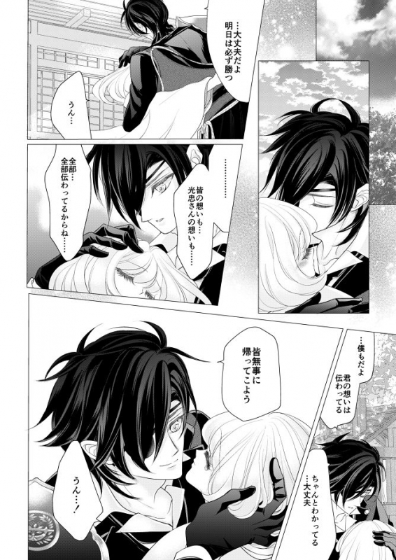 [Mizutama] 燭台切光忠×女審神者の漫画 君が好き5 (Touken Ranbu)_10