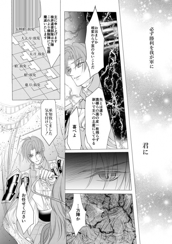[Mizutama] 燭台切光忠×女審神者の漫画 君が好き5 (Touken Ranbu)_12
