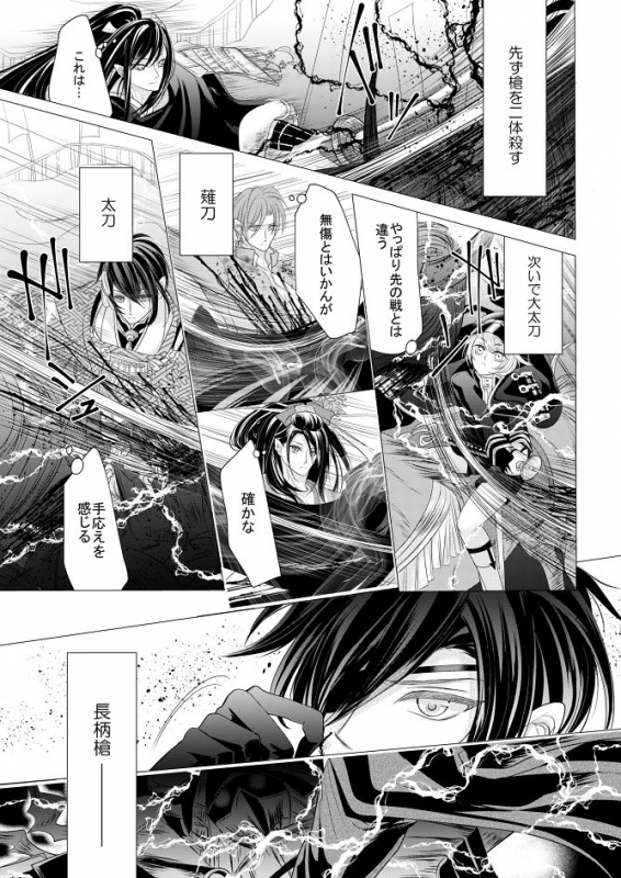 [Mizutama] 燭台切光忠×女審神者の漫画 君が好き5 (Touken Ranbu)_13