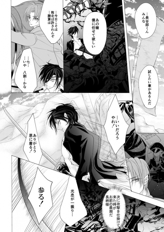 [Mizutama] 燭台切光忠×女審神者の漫画 君が好き5 (Touken Ranbu)_14