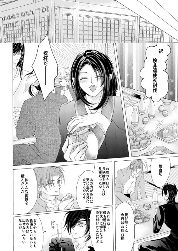 [Mizutama] 燭台切光忠×女審神者の漫画 君が好き5 (Touken Ranbu)_18