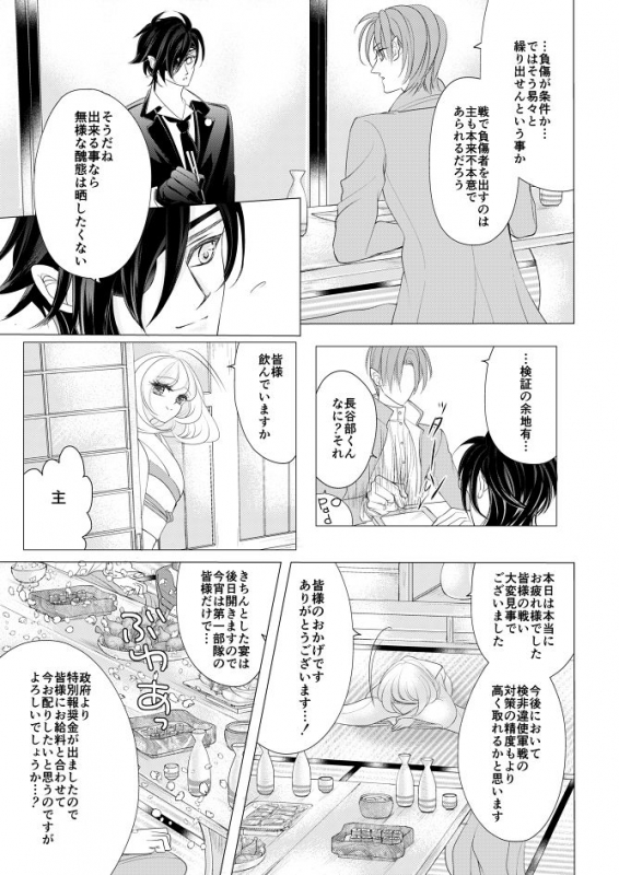 [Mizutama] 燭台切光忠×女審神者の漫画 君が好き5 (Touken Ranbu)_19
