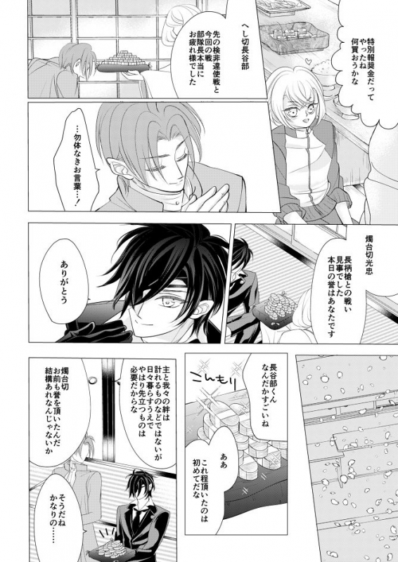 [Mizutama] 燭台切光忠×女審神者の漫画 君が好き5 (Touken Ranbu)_20