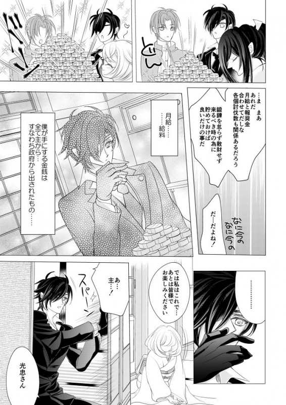 [Mizutama] 燭台切光忠×女審神者の漫画 君が好き5 (Touken Ranbu)_21