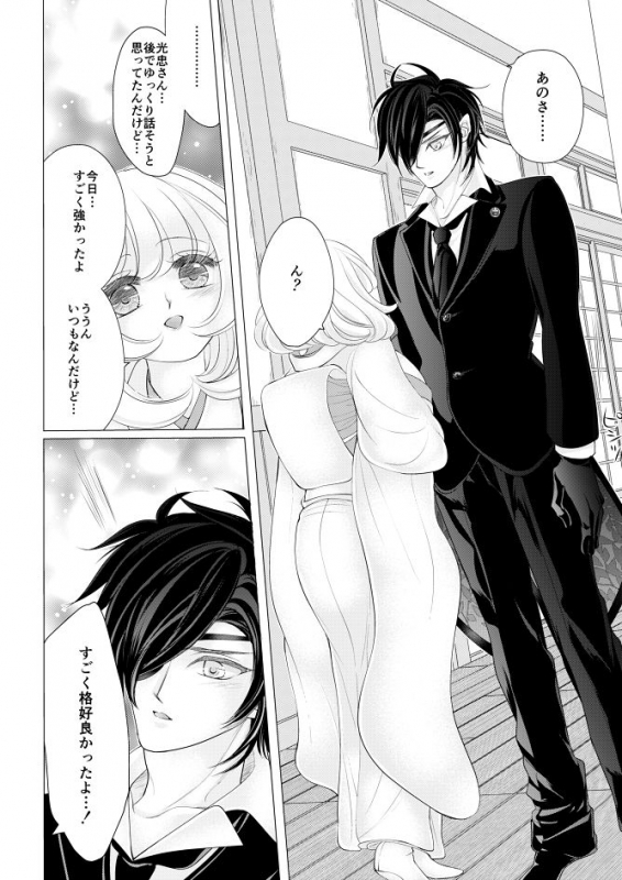 [Mizutama] 燭台切光忠×女審神者の漫画 君が好き5 (Touken Ranbu)_22