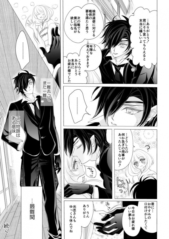 [Mizutama] 燭台切光忠×女審神者の漫画 君が好き5 (Touken Ranbu)_23