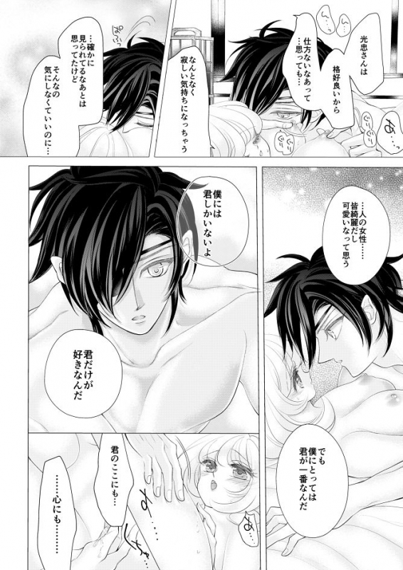 [Mizutama] 燭台切光忠×女審神者の漫画 君が好き5 (Touken Ranbu)_27