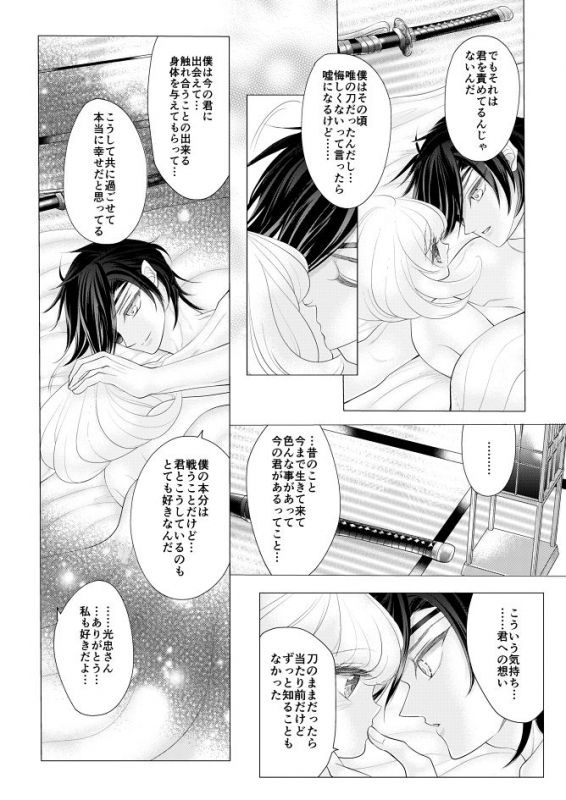 [Mizutama] 燭台切光忠×女審神者の漫画 君が好き5 (Touken Ranbu)_33