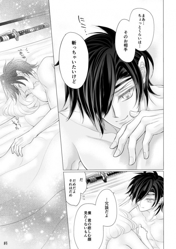 [Mizutama] 燭台切光忠×女審神者の漫画 君が好き5 (Touken Ranbu)_34