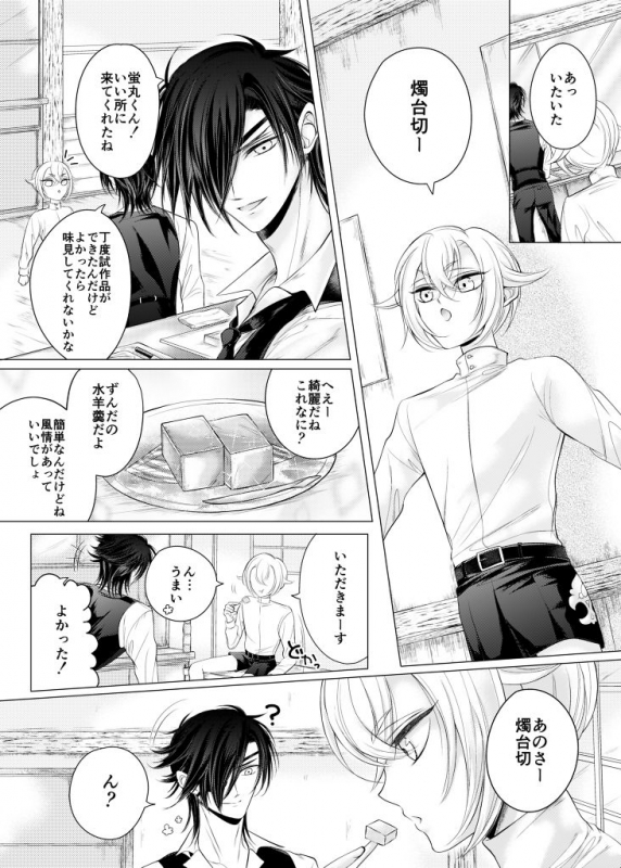 [Mizutama] 理想の対価 (Touken Ranbu)_00