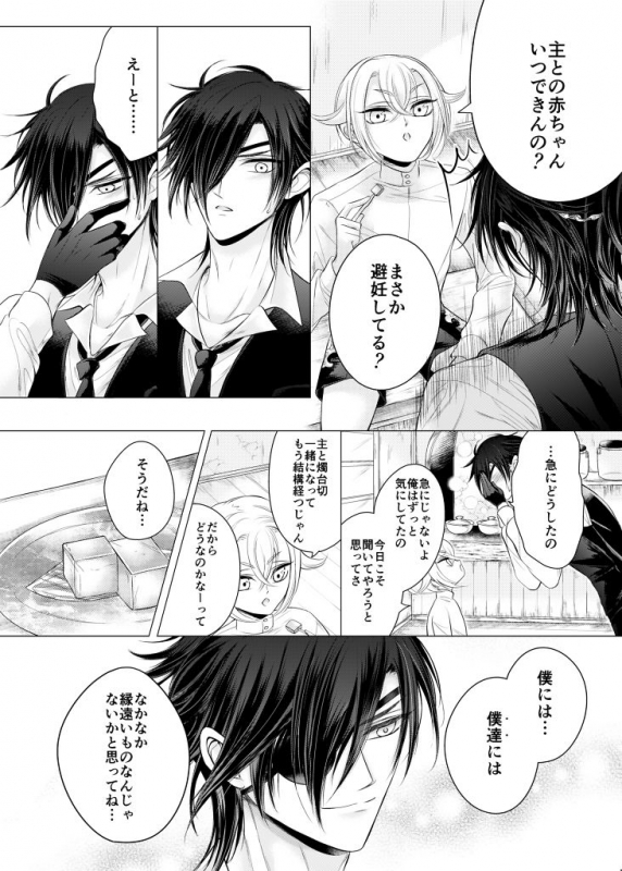 [Mizutama] 理想の対価 (Touken Ranbu)_01