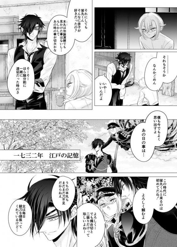 [Mizutama] 理想の対価 (Touken Ranbu)_03
