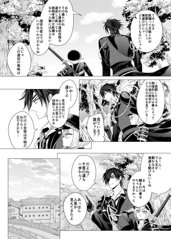 [Mizutama] 理想の対価 (Touken Ranbu)_04