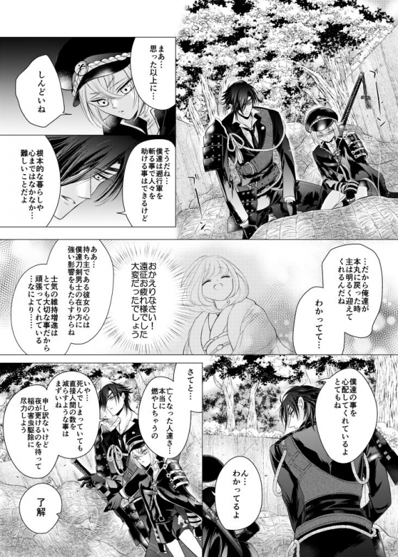 [Mizutama] 理想の対価 (Touken Ranbu)_08