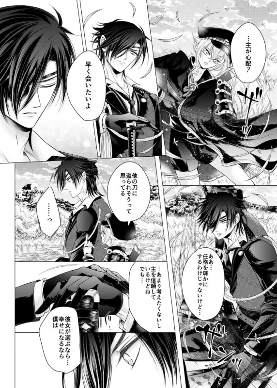 [Mizutama] 理想の対価 (Touken Ranbu)_09