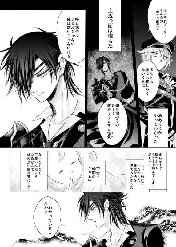 [Mizutama] 理想の対価 (Touken Ranbu)_10