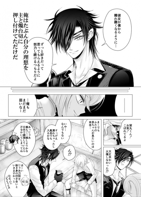 [Mizutama] 理想の対価 (Touken Ranbu)_11