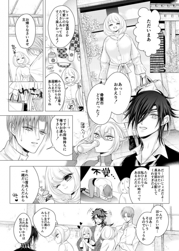 [Mizutama] 理想の対価 (Touken Ranbu)_13