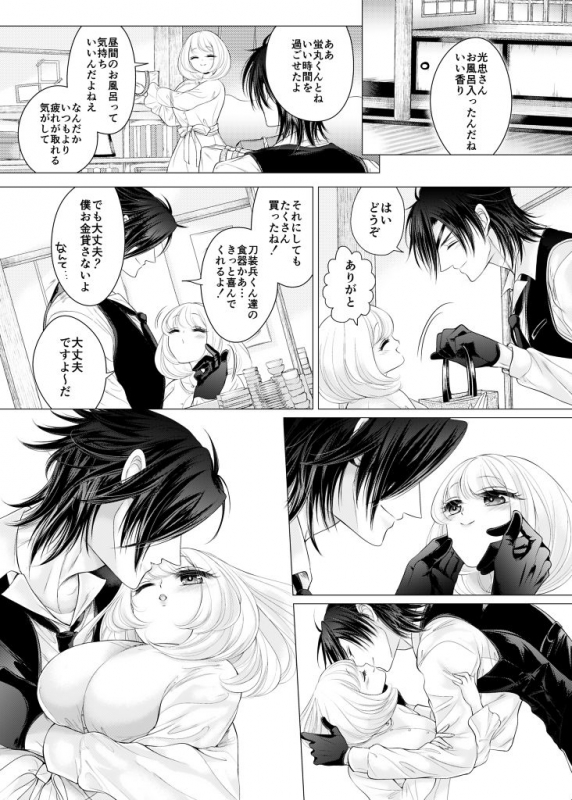 [Mizutama] 理想の対価 (Touken Ranbu)_15