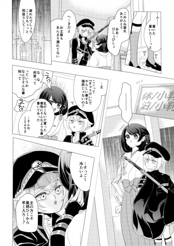 [Mizutama] 蛍丸×女審神者の漫画 (Touken Ranbu)_04