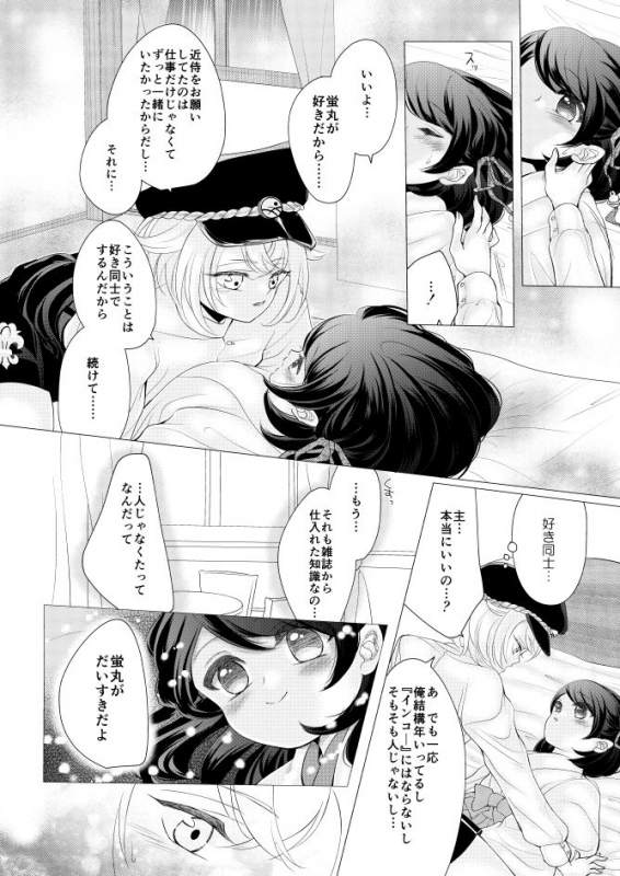 [Mizutama] 蛍丸×女審神者の漫画 (Touken Ranbu)_06