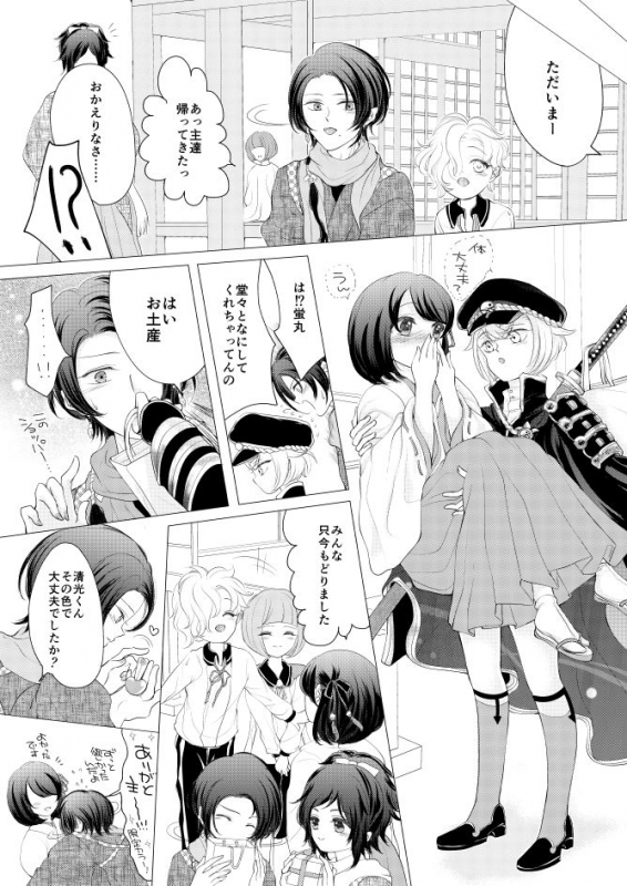 [Mizutama] 蛍丸×女審神者の漫画 (Touken Ranbu)_11