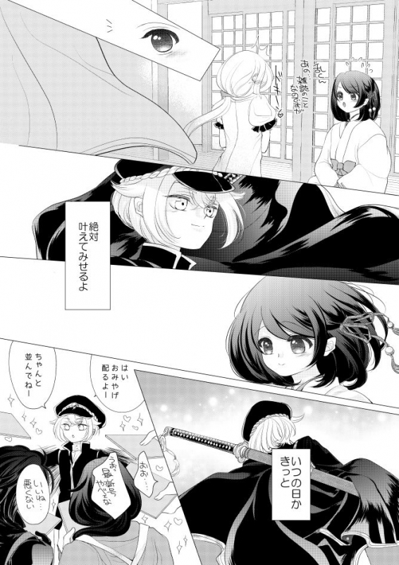 [Mizutama] 蛍丸×女審神者の漫画 (Touken Ranbu)_12