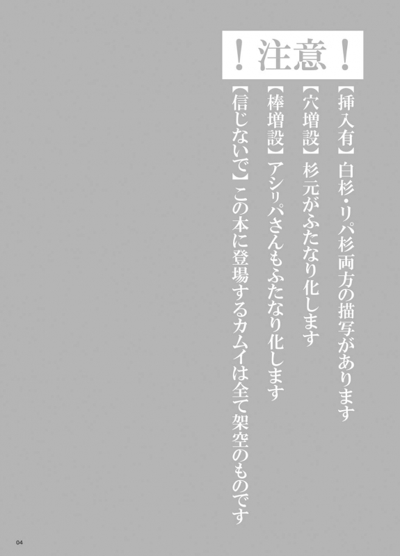 [Mocchomudake (Nameko)] RipaShiraSugi (Golden Kamuy) [Digital]_01