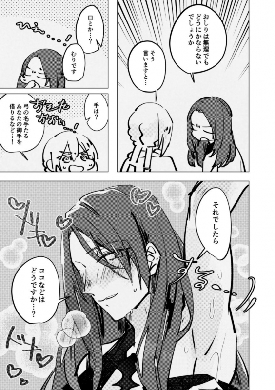 [Mochimochi Kuzumochi (Ageta Mochi)] tri and error (FateGrand Order) [Digital]_07