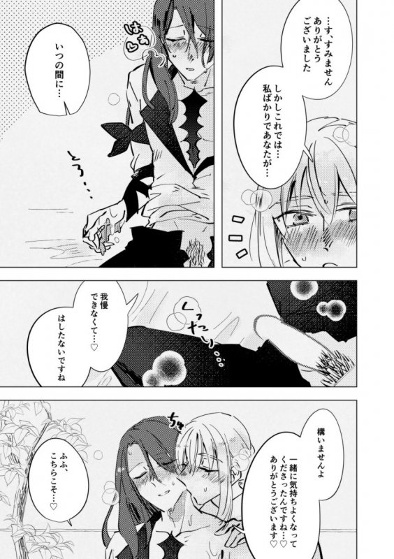 [Mochimochi Kuzumochi (Ageta Mochi)] tri and error (FateGrand Order) [Digital]_11