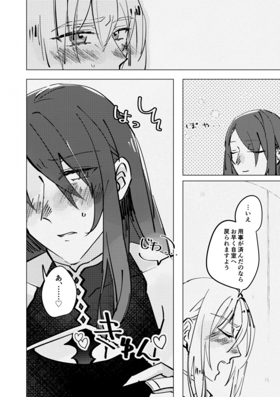 [Mochimochi Kuzumochi (Ageta Mochi)] tri and error (FateGrand Order) [Digital]_14