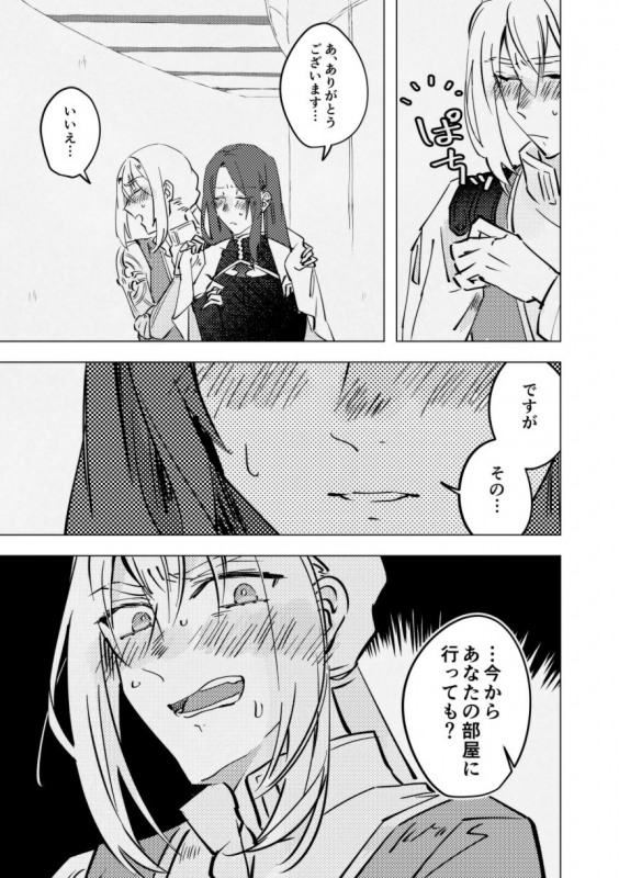 [Mochimochi Kuzumochi (Ageta Mochi)] tri and error (FateGrand Order) [Digital]_15