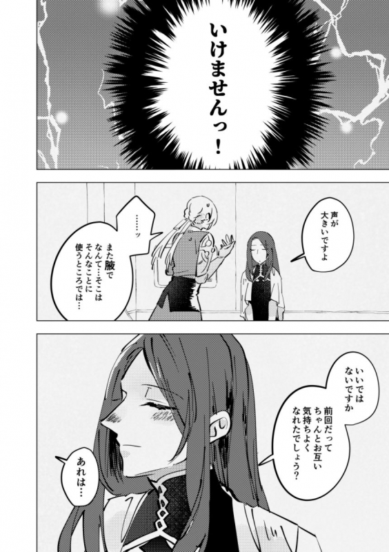 [Mochimochi Kuzumochi (Ageta Mochi)] tri and error (FateGrand Order) [Digital]_16