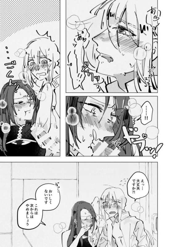 [Mochimochi Kuzumochi (Ageta Mochi)] tri and error (FateGrand Order) [Digital]_21